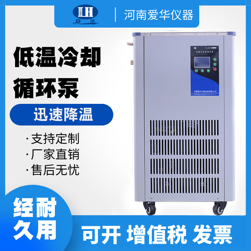 低温冷却液循环泵,低温循环泵,冷却水循环机,低温冷却循环装置