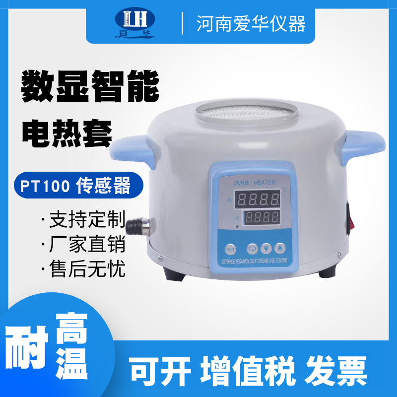 电热套,ZNHW-50-50000ML型,智能恒温数显,电热套