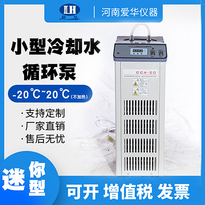 CCA-20冷却水循环泵,迷你型
